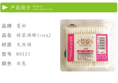 【蔓妙 100支精裝棉簽 貨號(hào)M-0223】價(jià)格,廠家,圖片,化妝棉,臺(tái)州市國瑞商貿(mào)-