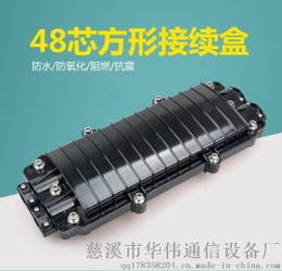 高品質(zhì)室外防水光纖接續(xù)盒 方形二進二出，適配48芯光纜密封保障